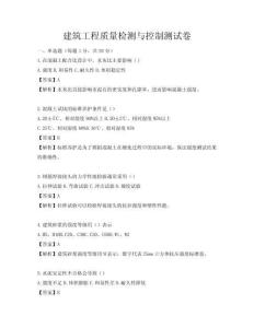 建筑工程質(zhì)量檢測與控制測試卷