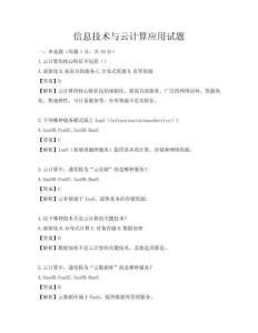 信息技術與云計算應用試題