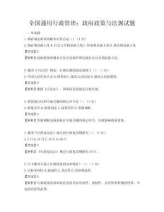 全國通用行政管理：政府政策與法規(guī)試題