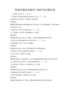 智能穿戴設(shè)備操作與維護(hù)知識(shí)測試卷