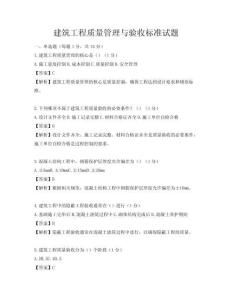 建筑工程质量管理与验收标准试题