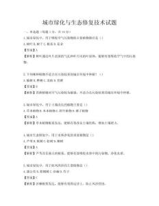 城市绿化与生态修复技术试题