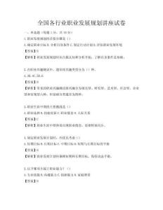 全國各行業(yè)職業(yè)發(fā)展規(guī)劃講座試卷