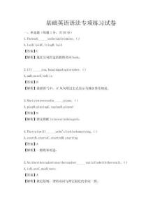 基礎(chǔ)英語(yǔ)語(yǔ)法專項(xiàng)練習(xí)試卷