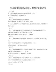 全国通用家庭园艺知识：植物养护测试卷