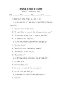 職場英語寫作訓練試題