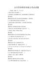 公共營(yíng)養(yǎng)師職業(yè)能力考試試題