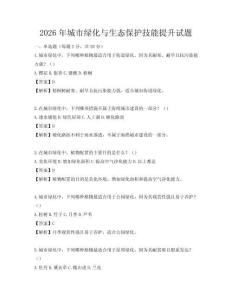 2026年城市绿化与生态保护技能提升试题