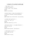 中國現代文學史重要作品賞析試題