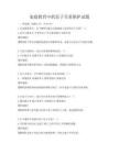 家庭教育中的亲子关系维护试题