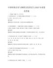 中国传统音乐与舞蹈文化普及与2025年试卷及答案