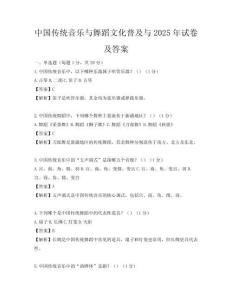 中國傳統音樂與舞蹈文化普及與2025年試卷及答案
