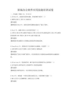 职场办公软件应用技能培训试卷