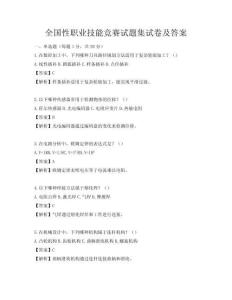 全國性職業(yè)技能競(jìng)賽試題集試卷及答案