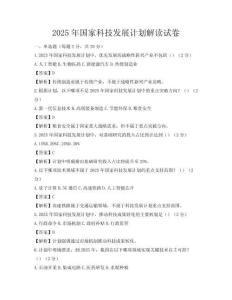 2025年国家科技发展计划解读试卷