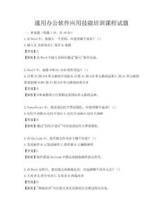 通用办公软件应用技能培训课程试题