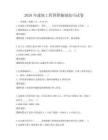 2026年建筑工程预算编制技巧试卷