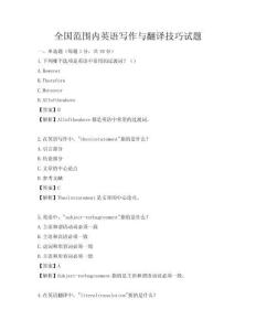 全國范圍內英語寫作與翻譯技巧試題