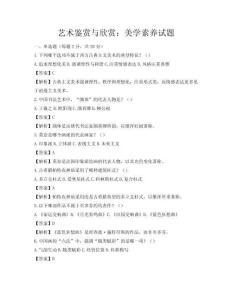 藝術鑒賞與欣賞：美學素養試題