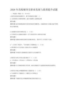 2026年高校輔導員職業發展與素質提升試題