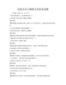 民族音樂與舞蹈文化傳承試題