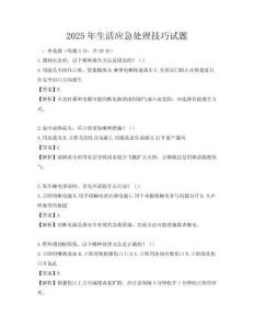 2025年生活應(yīng)急處理技巧試題