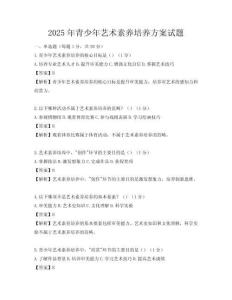 2025年青少年藝術素養培養方案試題