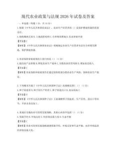 現代農業政策與法規2026年試卷及答案