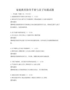 家庭教育指導手冊與親子溝通試題