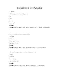 基礎英語語法精講與測試卷