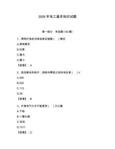 2026年電工基本知識試題（輕巧奪冠）
