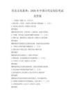歷史文化素養(yǎng)：2026年中國古代史知識考試及答案