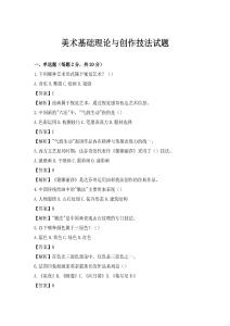 美術基礎理論與創作技法試題