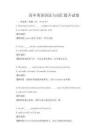 高中英語語法與詞匯提升試卷