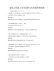 建筑工程施工安全標準與實務操作測試卷