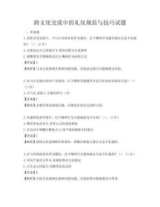 跨文化交流中的禮儀規(guī)范與技巧試題