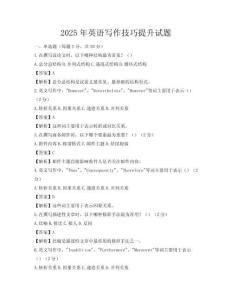 2025年英語寫作技巧提升試題