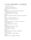 基于2026年新規(guī)范的建筑工人安全技能試題