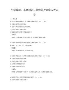 生活技能：家庭园艺与植物养护题库备考试卷
