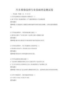 汽车维修技师专业基础理论测试卷