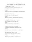 2025年建筑工程施工安全規(guī)范試題