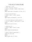 中國古典文學與傳統文化試題