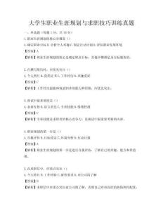 大学生职业生涯规划与求职技巧训练真题