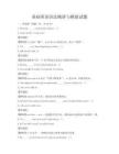 基礎英語語法精講與模擬試題