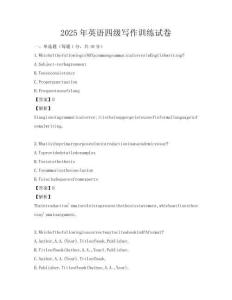 2025年英語四級寫作訓練試卷