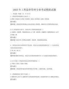 2025年工程造價管理專業考試模擬試題
