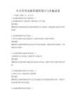 中小学劳动教育课程设计与实施试卷