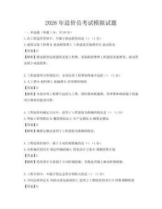 2026年造價員考試模擬試題