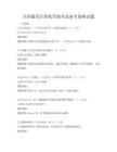 全国通用计算机等级考试备考策略试题
