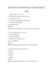 酒店管理专业本科毕业论文写作指导试卷及答案